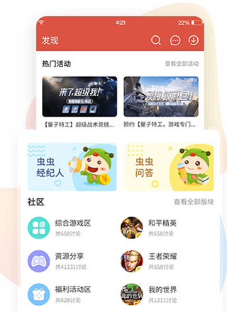 虫虫助手