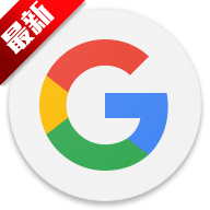 谷歌app官方下载(google)14.41.43.28最新版