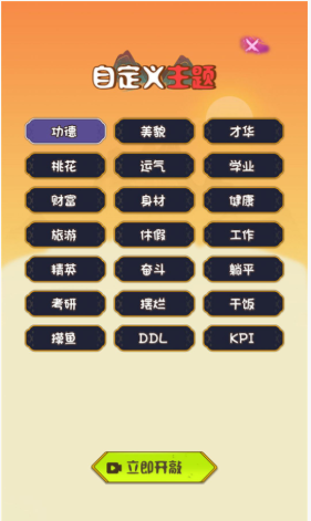 佛系解压模拟
