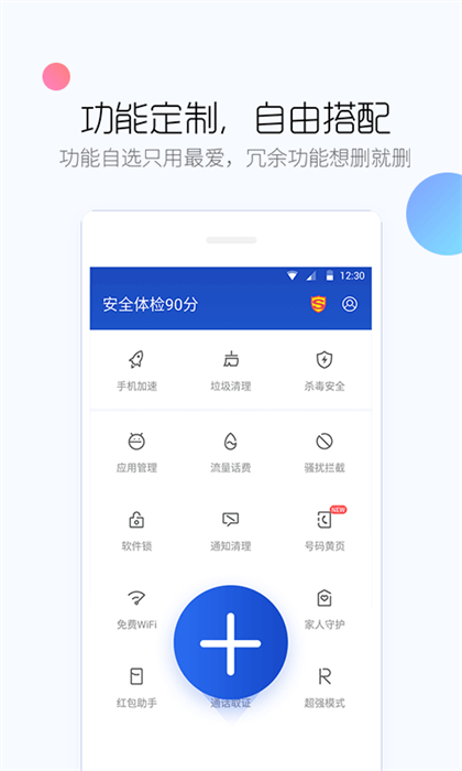百度手机卫士抢票宝