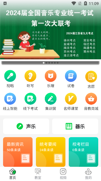 江音统教