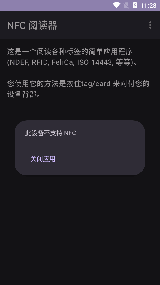 NFC 阅读器