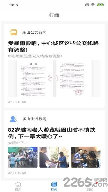 嘉州通