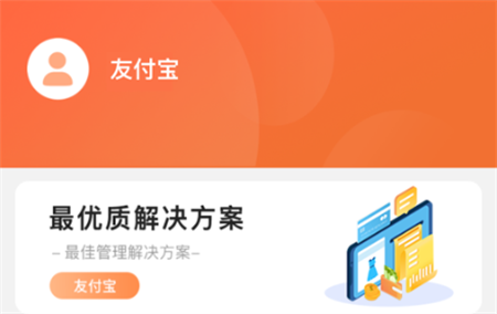 友付宝