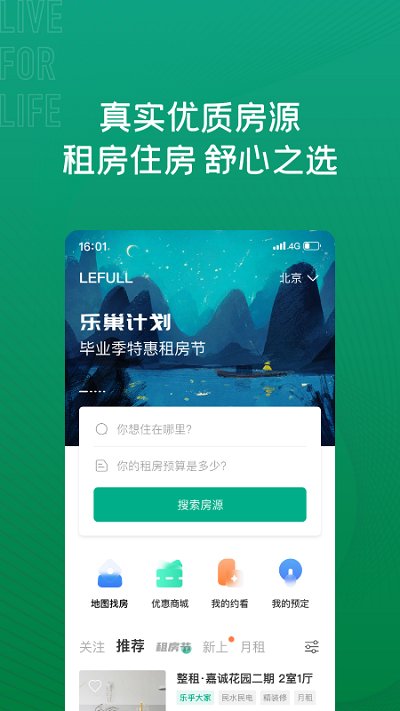 乐乎公寓界面截图预览(1)