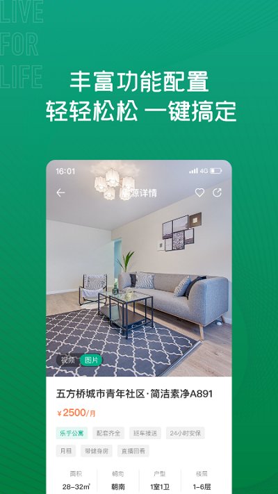 乐乎公寓界面截图预览(2)
