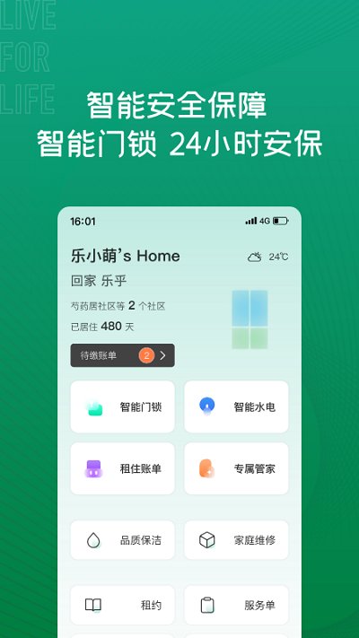 乐乎公寓界面截图预览(3)