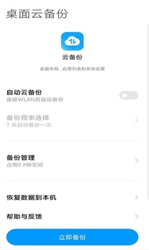 小米云备份