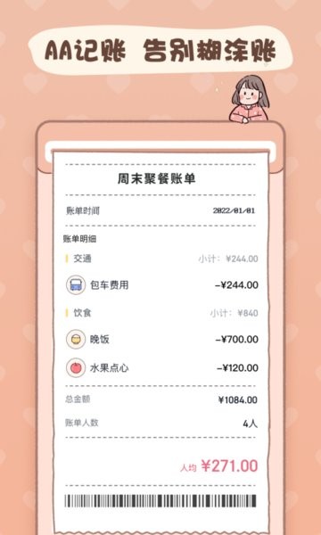 恋恋记账软件
