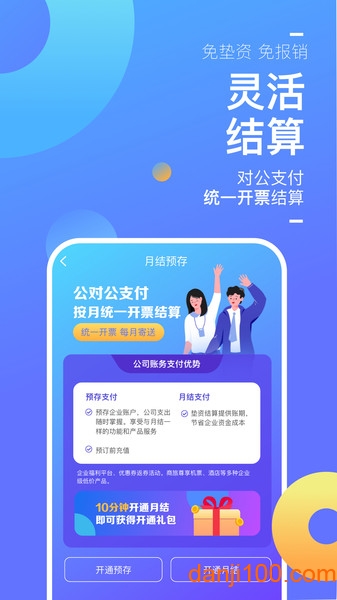 携程商旅app手机客户端(Ctrip Biz)