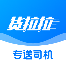 货拉拉专送司机版app v3.0.92安卓版