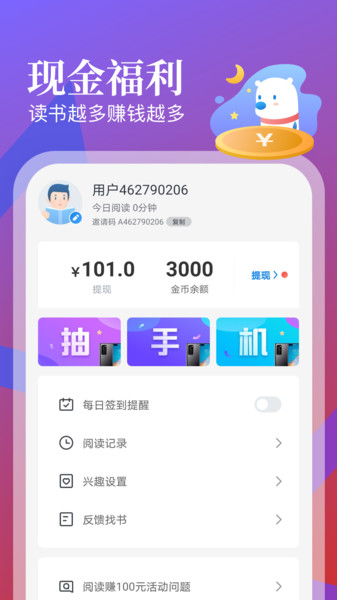 蛮多小说app官方版