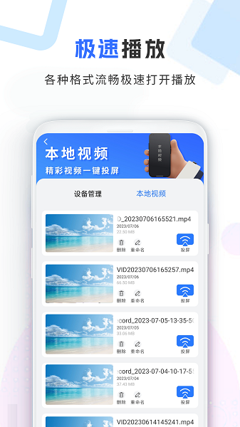 智能视频投屏宝软件