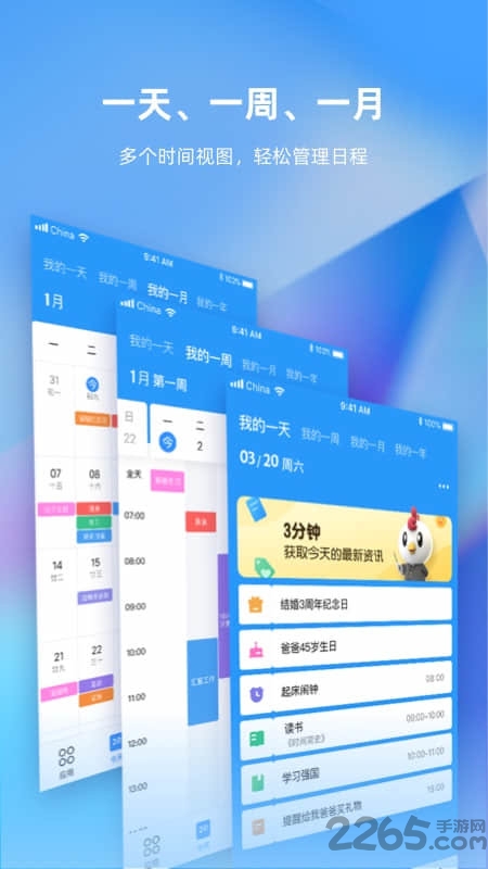 未来管家界面截图预览(1)