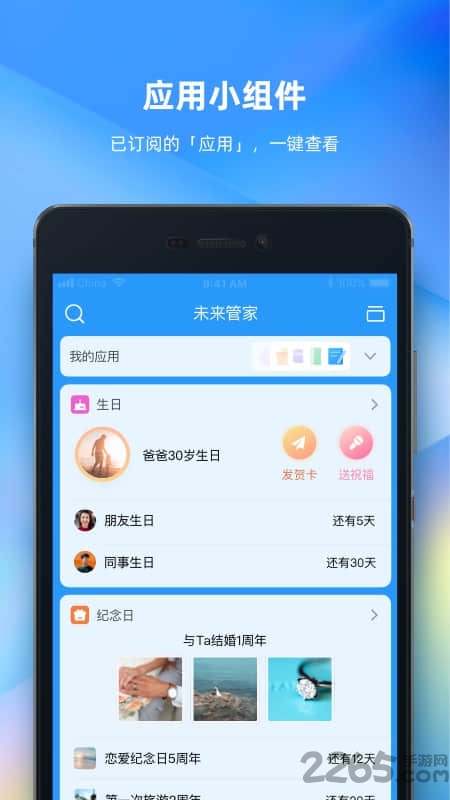 未来管家
