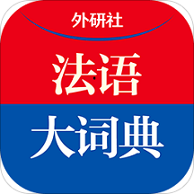 外研社法语大词典app v4.0.30安卓版