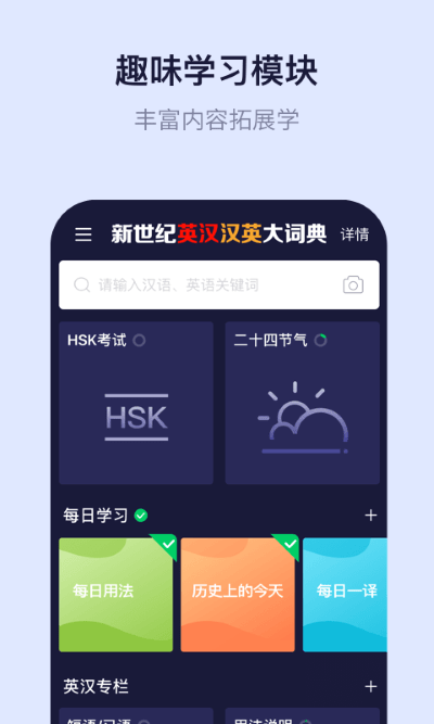 新世纪英汉汉英大词典