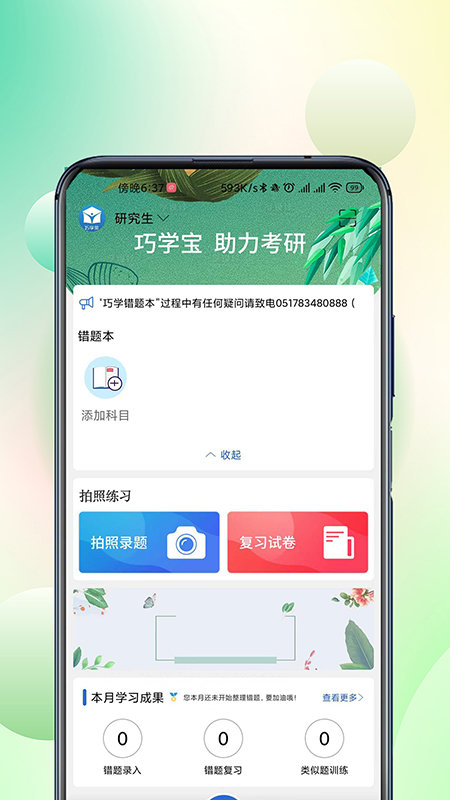 巧学宝
