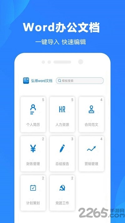 Word制作大师