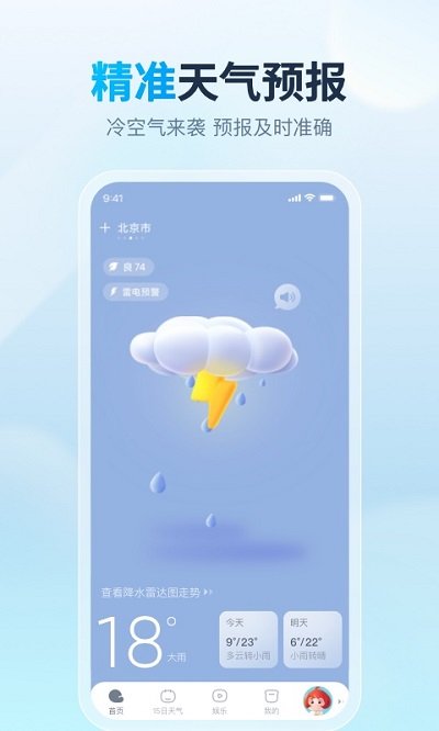 天天天气界面截图预览(1)