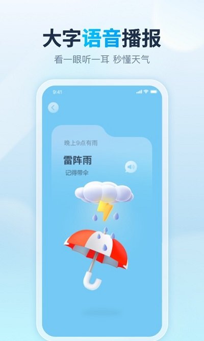 天天天气界面截图预览(3)