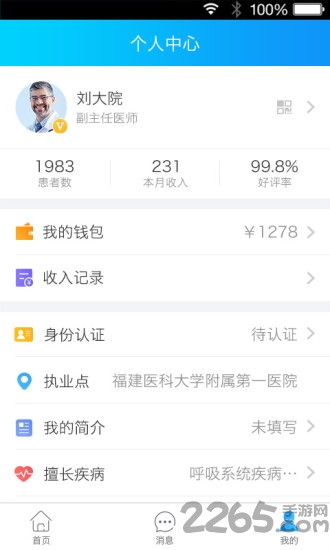 健康之路医务版