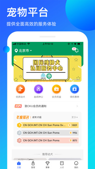 宠爱堡app下载