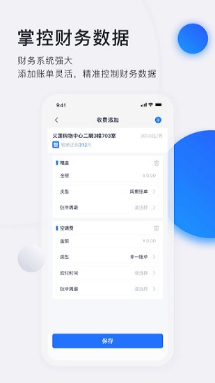 智慧房东界面截图预览(1)