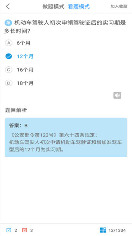 驾考科目一2023