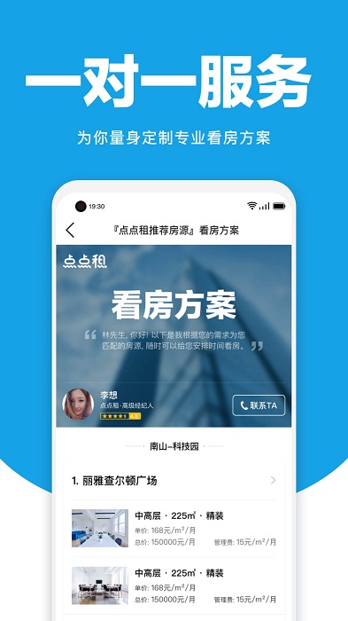 点点租办公室租赁系统界面截图预览(2)