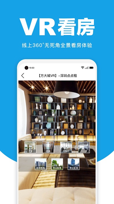 点点租办公室租赁系统界面截图预览(3)