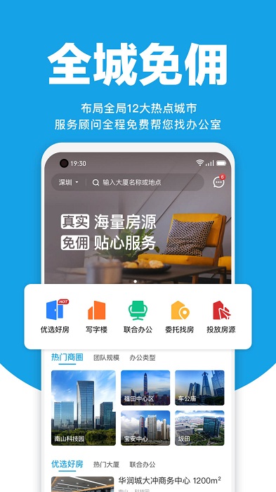 点点租办公室租赁系统