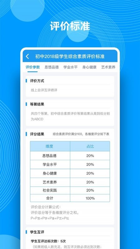 综综合素质评价
