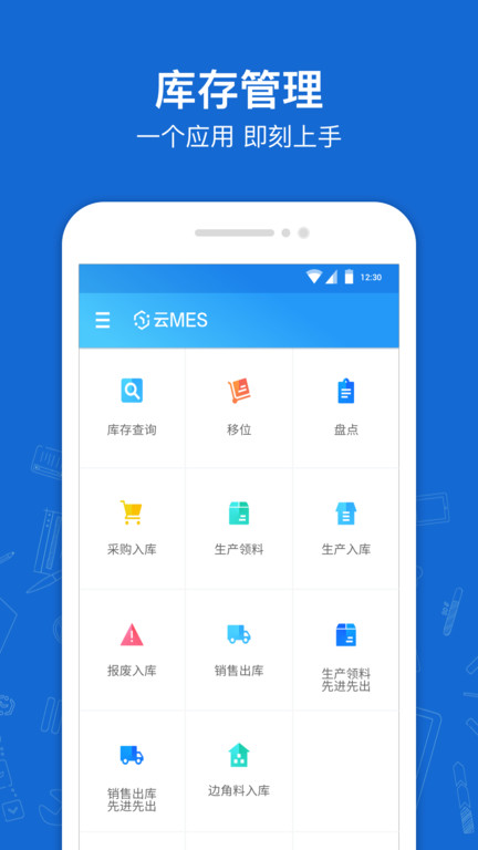 蒲惠云库存界面截图预览(2)