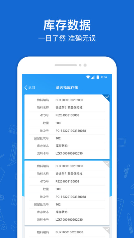 蒲惠云库存界面截图预览(3)