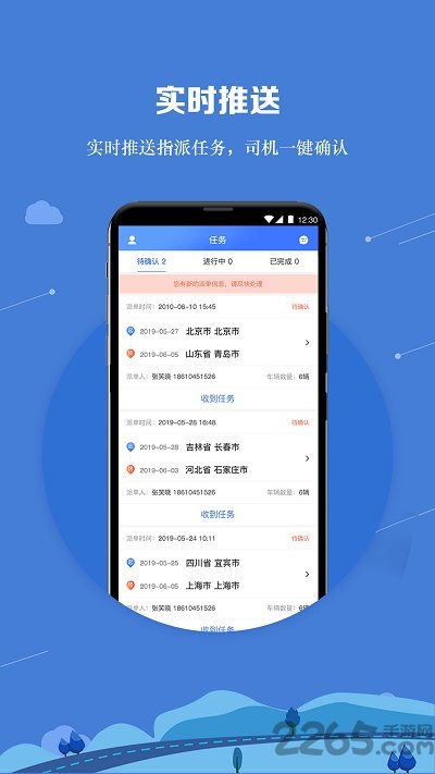 运车管家员工版