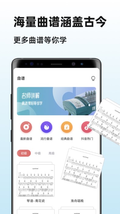 iGuzheng古筝