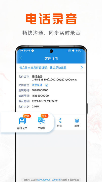 移动公证界面截图预览(2)