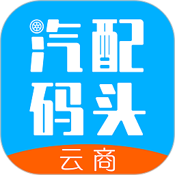 拾车道新汽配软件最新版(改名汽配码头云商)v6.4.3安卓免费版