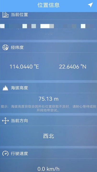 GPS海拔表