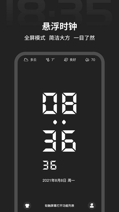桌面时钟