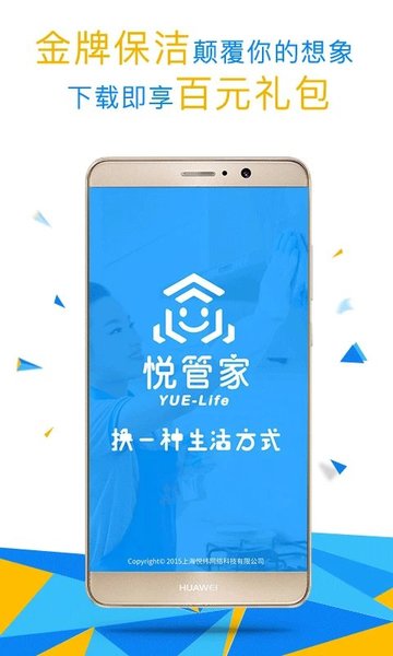 悦管家界面截图预览(1)