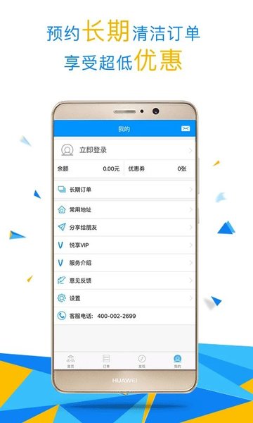 悦管家界面截图预览(2)