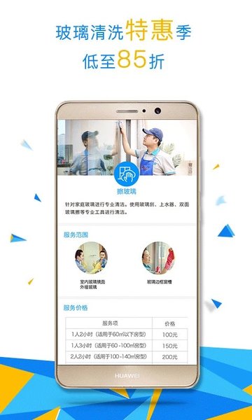 悦管家界面截图预览(4)