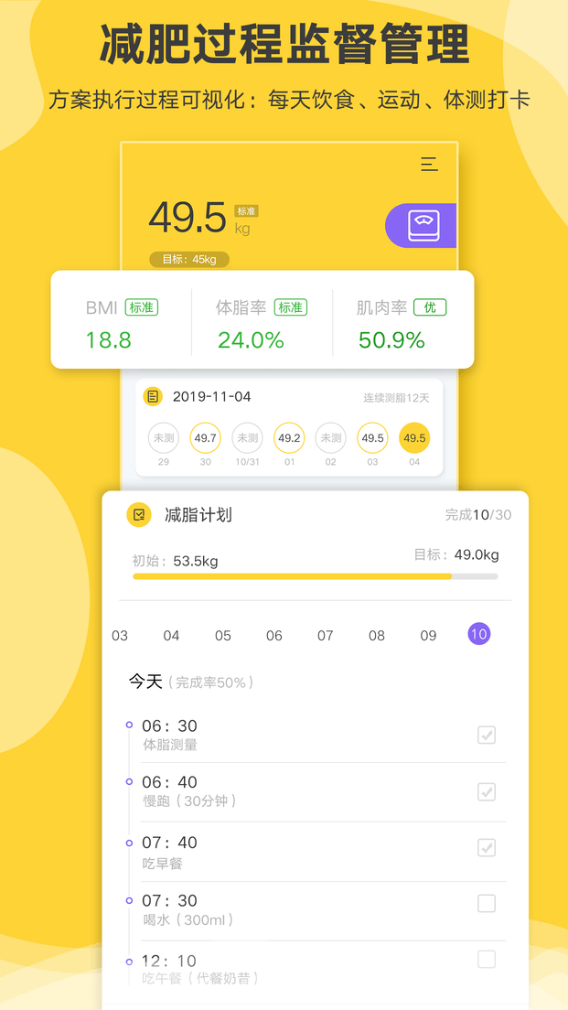 好身材Pro界面截图预览(1)