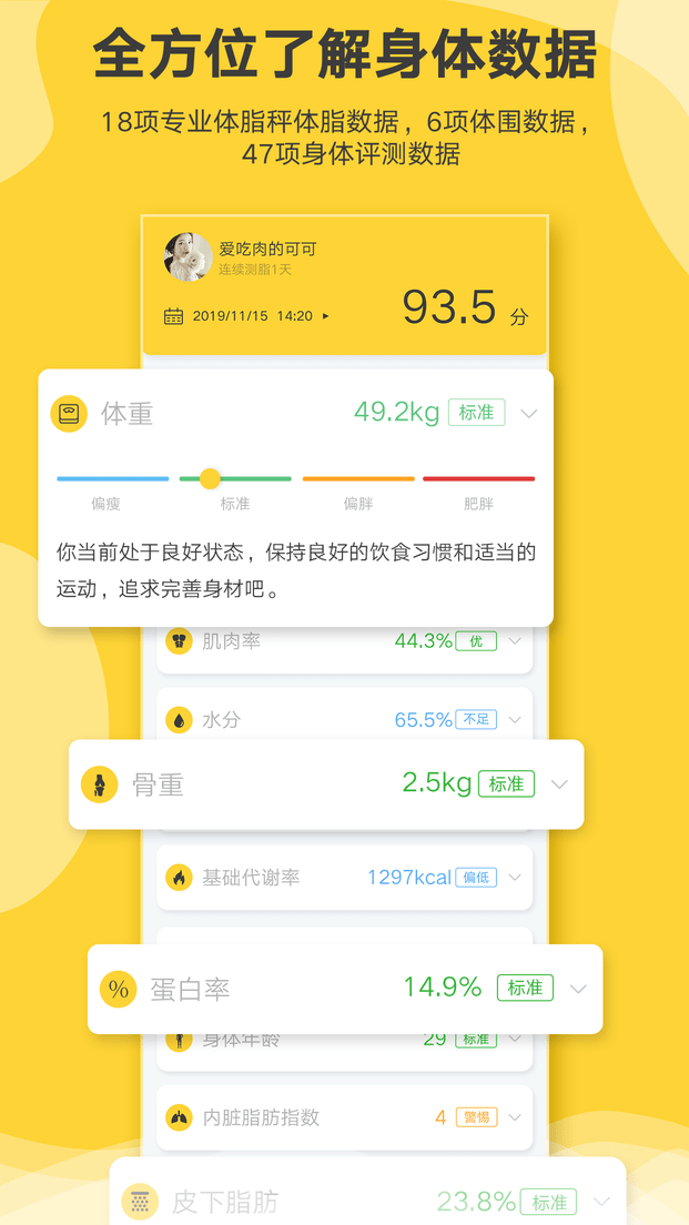 好身材Pro界面截图预览(2)
