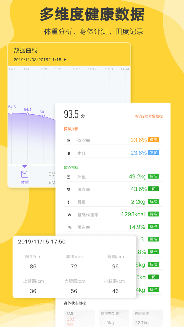 好身材Pro界面截图预览(4)