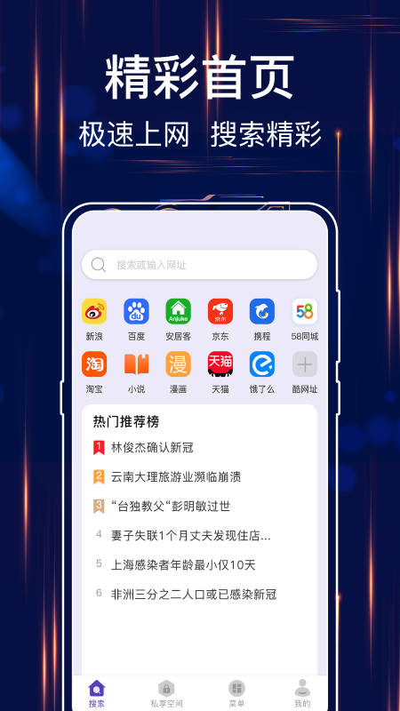 手机私密浏览器Pro