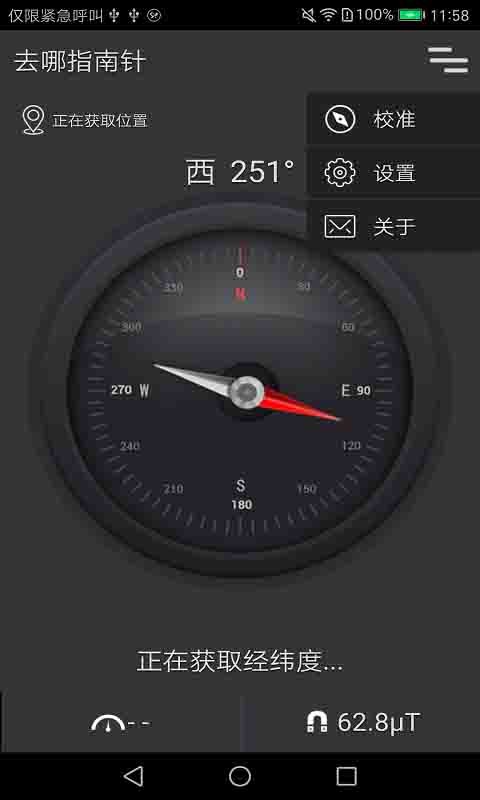 指南针即刻版界面截图预览(2)
