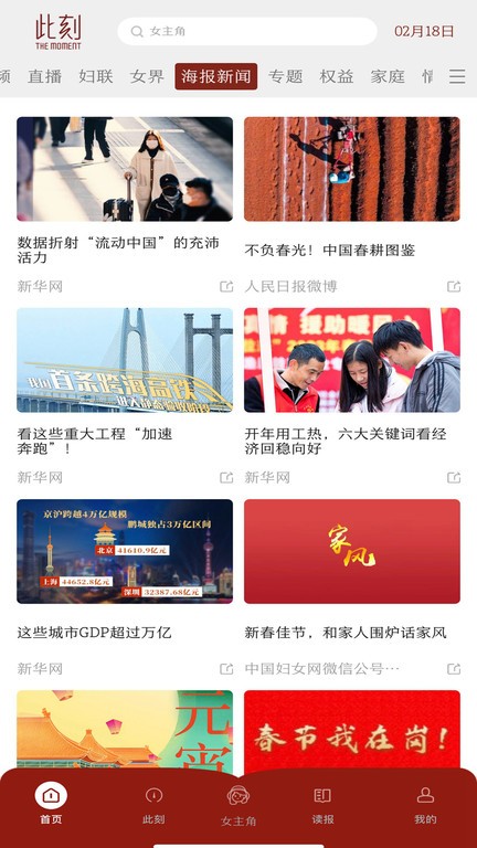 中国妇女报官方客户端